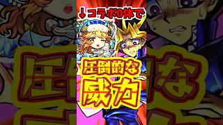 【モンスト】超究極闇遊戯をコラボキャラ0体で粉砕しにいく天使たちがエグいw【運命のラストデュエル】 #モンスト #遊戯王コラボ #闇遊戯