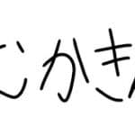モンスト完全無課金への道　1
