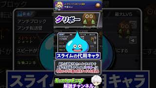 【モンスト】確保必須！今回のコラボ1番の目玉キャラ！『クリボー』について解説