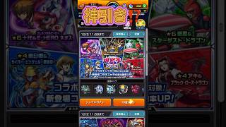 【遊戯王コラボ】裏技使用10連で仕留めます #遊戯王 #モンスト #funny #モンストガチャ #モンストニュース #モンスト好きと繋がりたい #shorts #shorts