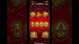 モンスト　遂にランク1000達成！限定ガチャ付き　#モンスト  #shorts
