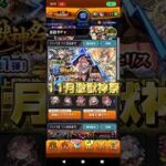 【全部持ってない】11月激獣神祭#モンスト#激獣神祭#ガチャ