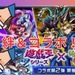 【モンスト】11/19キズナが一番貯まる配信はここ！＆遊戯王コラボ第2弾！キズナ貯めがリスナーさん同士もOKなアットホームライブ配信！初見さん大歓迎！【aki-games/aki】