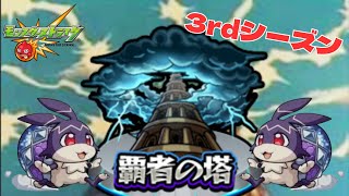 【モンスト】11/８覇者の塔3rdシーズン＆結局けいウサ？初見さん大歓迎！【aki-games/aki】