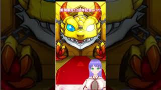 【モンスト】期間限定12周年記念パック【モンスターストライク】#モンスターストライク #モンスト #モンストガチャ