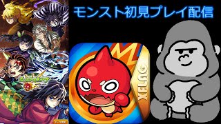 モンスト初心者プレイ配信！13回目！ 2画面お試し短め　いろいろ教えてください！