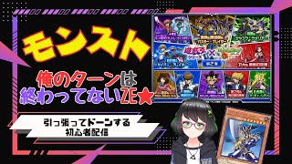 モンスト初心者が遊戯王コラボを頑張る会その2