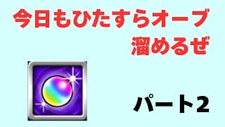 #2【モンスト】書庫オーブジャンジャカ溜めていくぞー【実況なし】