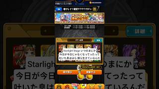 確金ワクワクガチャ2回目結果               #モンスト #モンスターストライク    #スターナイトスノウ #n-buna #orangestar #ora-bunbun-star