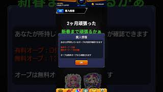 2ヶ月頑張った #yoasobi #モンスト#無課金#課金