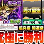 【モンスト】2025年最凶難易度『超究極 闇遊戯』紋章、運ボ、アイテム使用不可！激ムズクエの最強適正はアイツ？適性外の隠れ最強もいるぞ！恒常や無課金含む適正予想【遊戯王コラボ】【へっぽこストライカー】