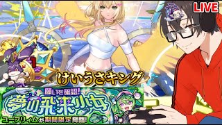 【モンスト】2050↑けいウサキングでランク上げしていくよ～！呪術廻戦映画観てきたよ。