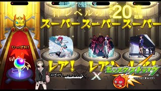 【モンスト】20連でコンプリート！？『機動戦士Gundam GQuuuuuuX( ジークアクス ) 』コラボガチャ！ 神引き モンスターストライク