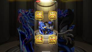 【モンスト】2283体目 獪岳 #モンスト #モンスターストライク #毎日運極作成 #鬼滅の刃コラボ