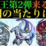 【モンスト】今回コラボの性能ヤバいぞ!!大当たりはどのキャラ??『遊戯王』シリーズコラボ第2弾開催決定!!ガチャキャラ6体の性能を徹底考察!!難関轟黎絶＆新たな破界の星墓超適正実装!?