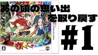 俺らの青春3DS版モンストを実況する。【感動】