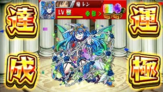 遂にやったぜ モンスト3ds part35
