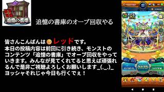 #4【モンスト】書庫オーブジャンジャカ溜めていくぞー【障害者】【実況なし】
