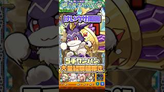 けいウサ5手周回！#モンスト #モンストニュース #モンストガチャ #ワンパン