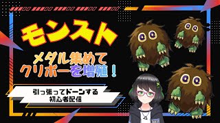 モンスト初心者が遊戯王コラボを頑張る会その5