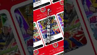 【モンスト ✕遊戯王シリーズコラボ】コラボ記念オーブ50個無料配布‼️みんな急げ‼️#モンスト #遊戯王 #ゲーム #ゲーム #おすすめ #fypシ #アニメ