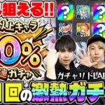 【モンスト】引くべきかどうかの参考にどうぞ。★5以上キャラ50%10連ガチャを引く！（オマケ：11月のガチャリドLab.）