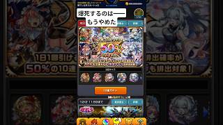 星5以上キャラ50%10連ガチャ2回目結果#モンスト #モンスターストライク #果てしなきスカーレット #神引き