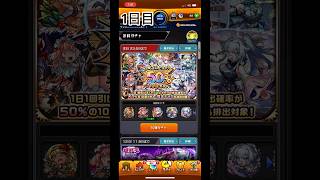 [モンスト] 星5以上50%10連ガチャ3日分引いてみたら凄い結果になった！？　#モンスト  #モンスターストライク　#50%10連ガチャ