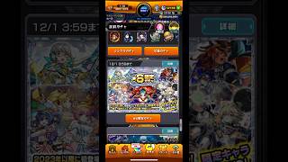 【モンスト】 星6確定ガチャ #モンスト #モンストガチャ