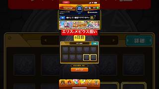 [モンスト]エリス•メビウス狙いの確定ワクワクガチャ6日目！[怪物彈珠]　#shorts