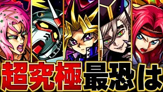 【モンスト】今年のコラボ超究極の客観的難易度ランキングBEST29 #モンスト