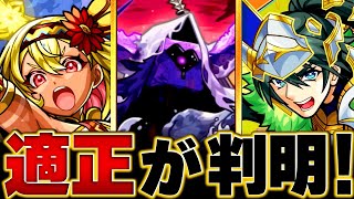 【モンスト】黎絶「キャローネ」適正キャラランキングBEST6 #モンスト