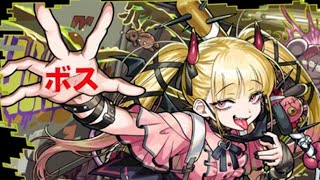 自分用モンストBGM〜超究極 チェルノボグ ボス戦BGM