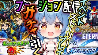【モンスト★参加型】オーブなどを集めて、配信最後にガチャを引く!一緒にプレイしてくれるストライカーはコメント下さい【Gジェネ】イベントやメインストーリーをプレイして、配信最後にガチャを引く!!