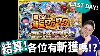 【モンスト】 LAST DAY抽蛋！有幾多孩子有斬獲？我最後會否可以….?｜怪物彈珠