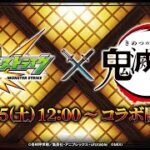 【モンストLIVE】鬼滅コラボ　最終日　サブのコラボいろいろやる　（雑談枠です　ラジオにどおぞ）　初心者初見大歓迎　※概要欄読んでね