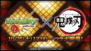 【モンストLIVE】鬼滅コラボ　最終日　サブのコラボいろいろやる　（雑談枠です　ラジオにどおぞ）　初心者初見大歓迎　※概要欄読んでね