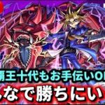 【参加型】超究極『闇遊戯＆オシリスの天空竜』＆『覇王十代』お手伝いやります【モンストLIVE🔴】 #モンスト #モンスターストライク #遊戯王 #コラボ #ショート #shorts #縦型配信