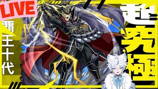 【覇王十代】遊戯王コラボおたすけください【モンスト】#ゲーム#雑談#実況#配信#ライブ#LIVE##ライブ配信 #vtuber