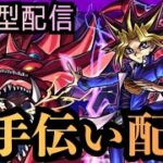 【モンストLIVE】勝てるかわからんけど闇遊戯お手伝い挑戦配信【シン】【25/11/28】