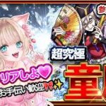 【🔴モンストLIVE｜超究極「童磨」攻略】初見＆お手伝い大歓迎🎀参加型で一緒に勝とう💗【鬼滅の刃コラボ】【vtuber｜楓ゆうり】