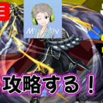【🔴Live配信中】【モンスト】遊戯王コラボ 超究極『覇王十代』を生放送で攻略！【虹山すけにぃ。ゲームCH】