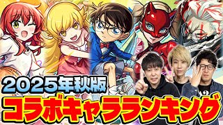 【モンスト】コラボキャラ最強ランキング！M4タイガー桜井&宮坊/オーブ無課金ターザン馬場園それぞれのTOP5！星墓実装や天魔常設化で評価はどうなる!?