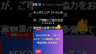 新情報続々！中日本NEXCOとモンストアニメ