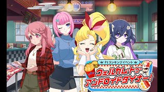 【モンソニ！】 ウェルカム・トゥ・アンドロイドダイナー　Ptランキングイベント周回配信 #モンスト #モンソニ #音ゲー