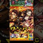【モンスト】竈門炭治郎＆竈門禰豆子のSSヒノカミ神楽 日暈の龍・頭舞いで猗窩座をワンパン 【鬼滅の刃コラボ第4弾】鬼滅コラボ #shorts #鬼滅の刃 #竈門炭治郎