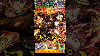 【モンスト】竈門炭治郎＆竈門禰豆子のSSヒノカミ神楽 日暈の龍・頭舞いで猗窩座をワンパン 【鬼滅の刃コラボ第4弾】鬼滅コラボ #shorts #鬼滅の刃 #竈門炭治郎