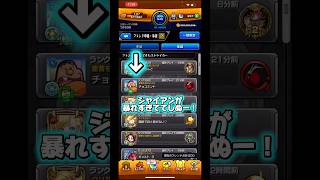 #Shorts 映画ジャイアンが暴れててしぬー！w#モンスト #kimetsunoyaiba #童磨 #鬼滅の刃