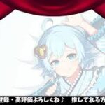 【 #モンスト / #参加型 】運次第！？禁忌の獄ルーレット縛りｯ！付き合って貰うよ？【個人Vtuber】【初心者さん大歓迎】