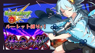 【 #モンスト / #参加型 】運次第！？禁忌の獄ルーレット縛りｯ！付き合って貰うよ？【個人Vtuber】【初心者さん大歓迎】
